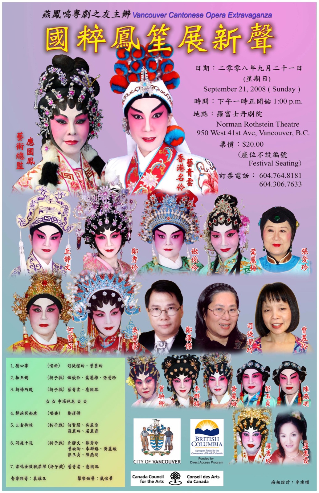 Extravaganza poster, 2008