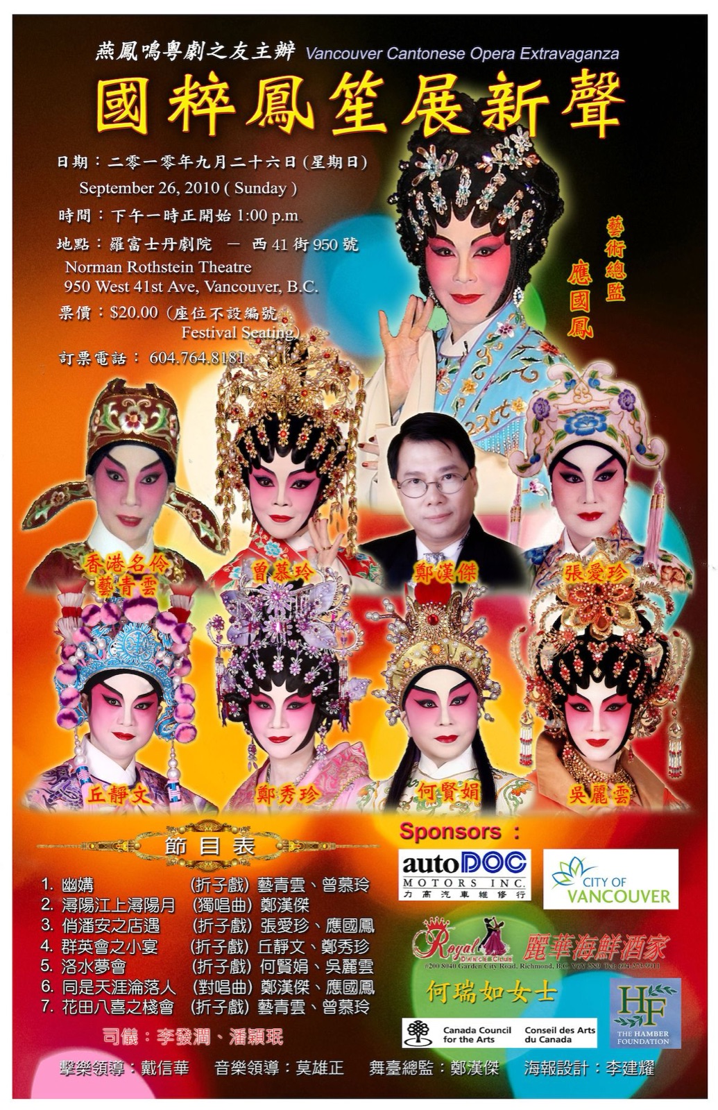 Extravaganza poster, 2010