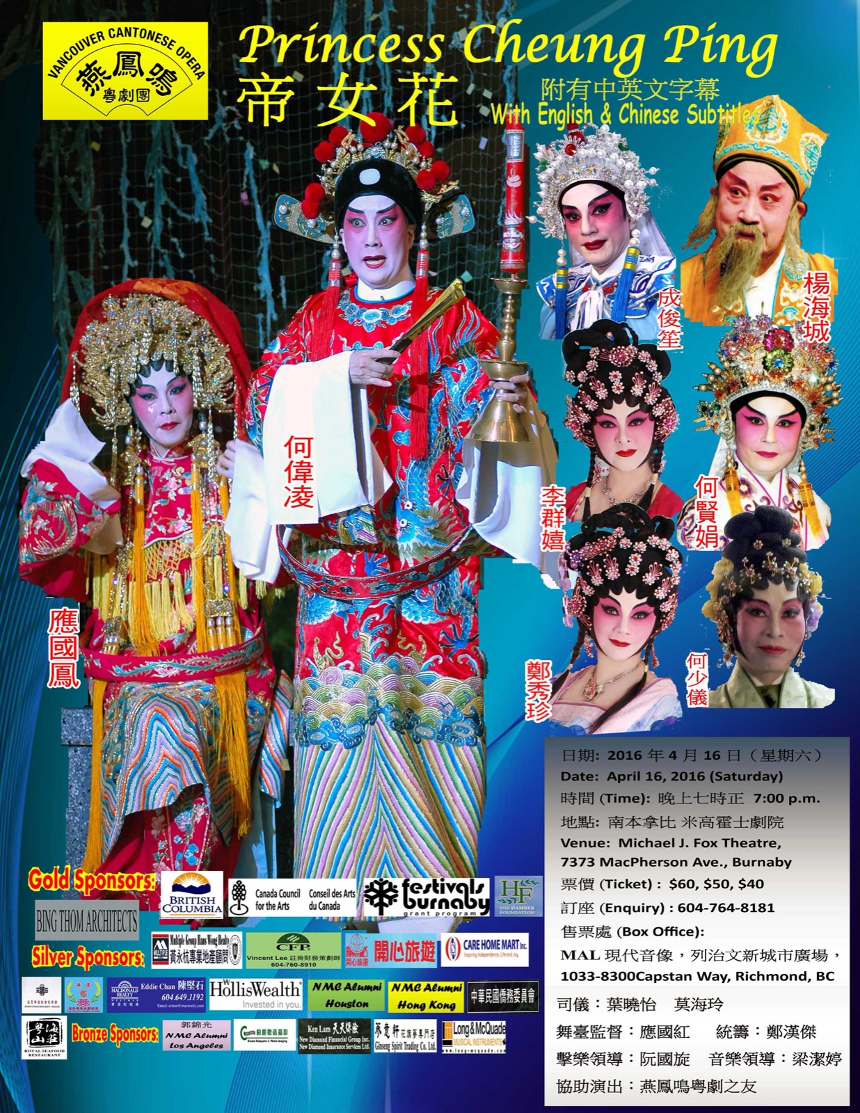 Opera poster, 2016